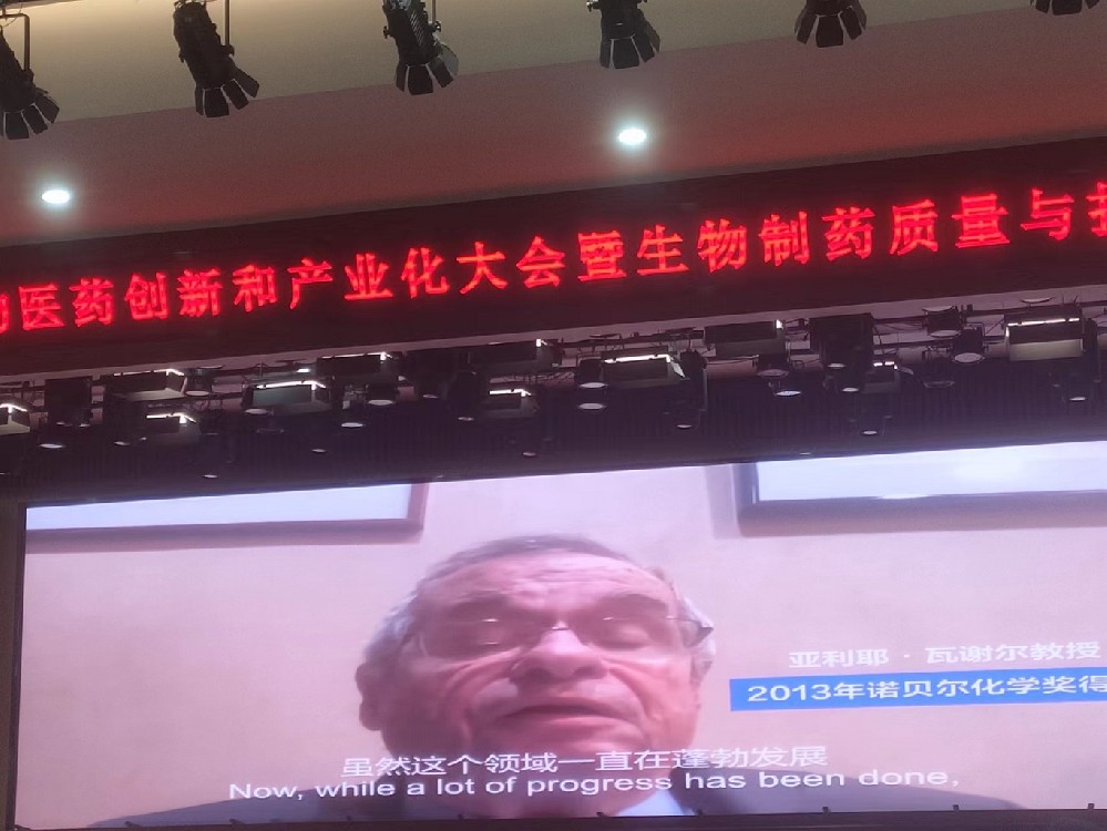 諾貝爾化學(xué)獎(jiǎng)得主亞利耶 · 瓦謝爾教授向大會(huì)致詞，“闊海醫(yī)療”應(yīng)邀參加湖北孝感國(guó)際生物醫(yī)藥創(chuàng)新大會(huì)